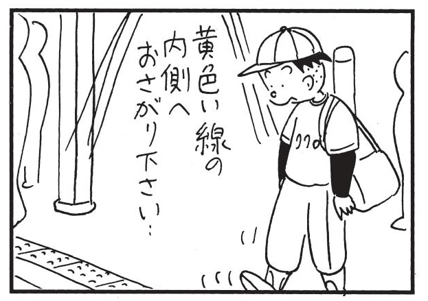 【無料漫画】かりあげクン(1627回)毎日配信!「線」「チタン」駅のホームでひらめいた珍アイデア/植田まさしの画像