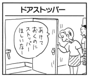 あけておくのにストッパーほしいな