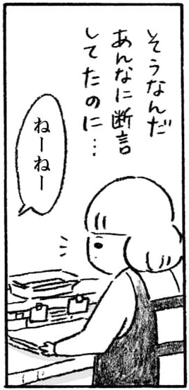 【無料漫画】お客さんの記憶力を信じるな『本屋の堀ちゃん』(2) 17