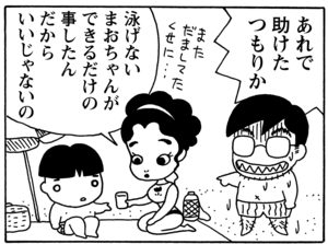 【無料漫画】毎日配信！少年アシベ（66）「二人の海」森下裕美／キュートなゴマフアザラシの“ゴマちゃん”をめぐる名作ギャグ4コマ 29