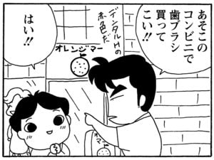 【無料漫画】毎日配信！少年アシベ（143）「憧れのあの人」森下裕美／キュートなゴマフアザラシの“ゴマちゃん”をめぐる名作ギャグ4コマ 17