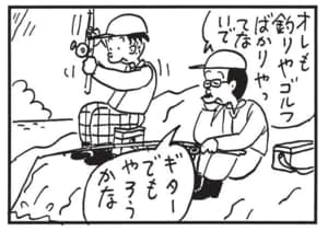 オレも釣りやゴルフばかりやっていないで　ギターでもやろうかな