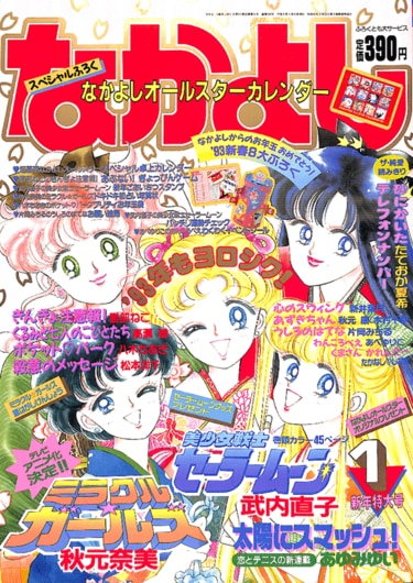 セーラームーン - なかよし付録☆セーラームーン☆レイアース他まとめ売り なかよし 付録 シールセット 1995年 7月号 レイアース