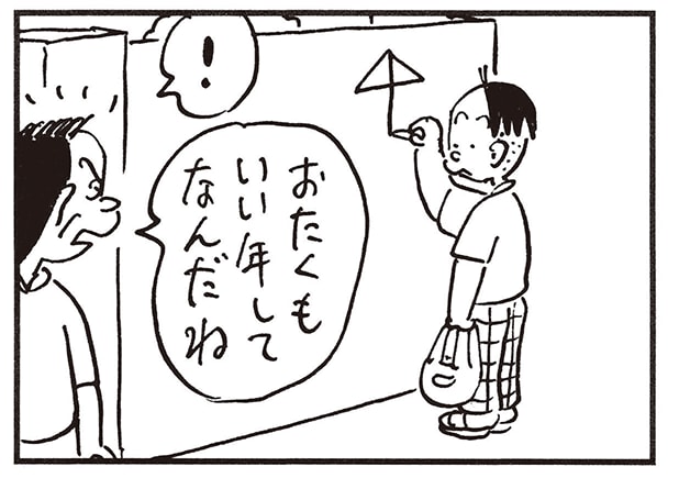【無料漫画】かりあげクン（2108回）毎日2回配信！「落書き」いつものイタズラかと思いきや…／植田まさし 