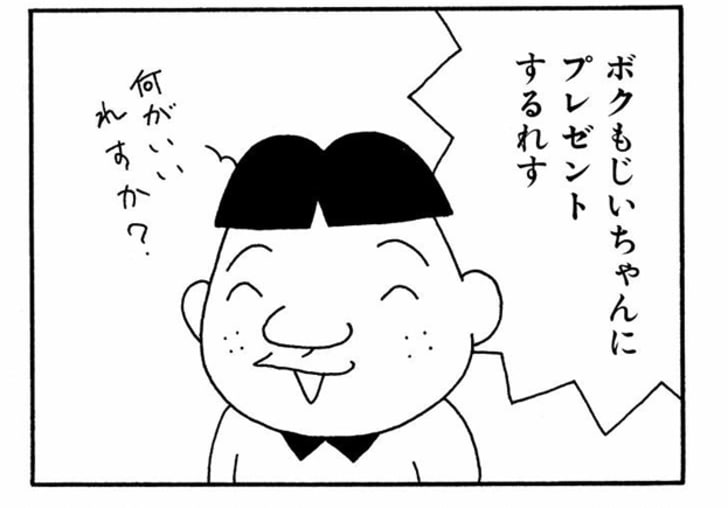 ボクのじいちゃんにプレゼントするれす