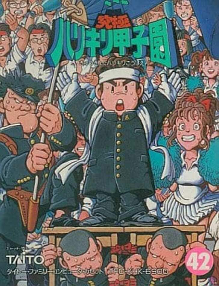 『水島新司の大甲子園』に『究極ハリキリ甲子園』も…“高校野球を舞台”にしたファミコンゲームを振り返る	の画像