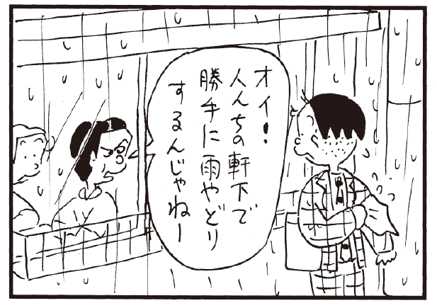 オイ!人んちの軒下で勝手に雨やどりするんじゃねー