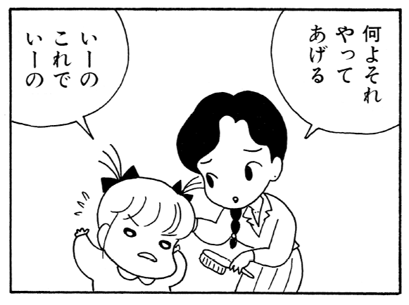 何よそれやってあげる いーのこれでいーの