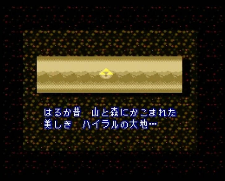 スーファミ誕生から1年後に発売、名作『ゼルダの伝説 神々のトライフォース』の圧倒的完成度の画像002