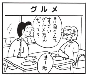 【無料漫画】かりあげクン(1536回)毎日配信!「ぜい肉」「ドア」体形が気になるお年頃…?/植田まさし 9