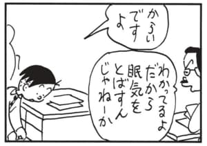 【無料漫画】かりあげクン(1535回)毎日配信!「英会話」「眠気ざまし」突然英会話を学び始めたワケは…/植田まさし 7