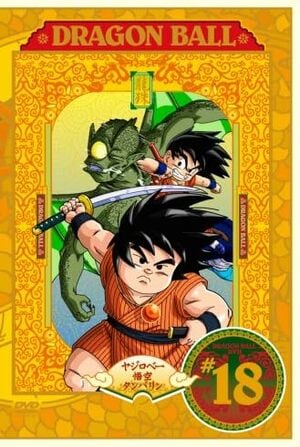 『ドラゴンボール』ヤムチャにブルー将軍、ヤジロベーも…悟空が勝てていない“意外な相手”の画像