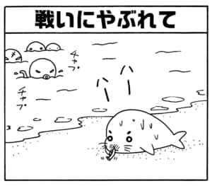 戦いにやぶれて