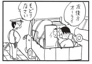 左後方オーライ もどりなさい