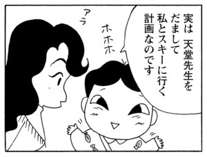 実は天堂先生をだまして私とスキーに行く計画なのです