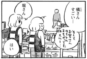 【無料漫画】お客さんの記憶力を信じるな『本屋の堀ちゃん』(2) 15