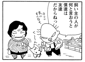 【無料漫画】毎日配信！少年アシベ（234）おしゃれにダメ出しされて…「もうすぐ春」キュートな“ゴマちゃん”をめぐる名作4コマ／森下裕美 21