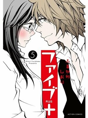 大人気コミック『ファイブ』シリーズ作者・ふるかわしおり先生「画業20周年記念独占インタビュー」後編の画像