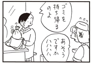 ゴミを持ち帰るのよ　あそうですかハハハハ