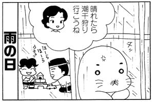 晴れたら潮干狩り行こうね