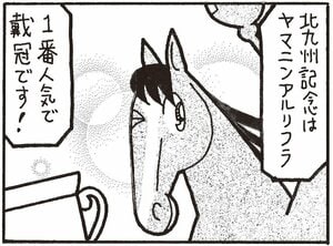 【無料漫画】競馬4コマ『馬なりde SHOW』なんでここまで来ちゃったの？の画像
