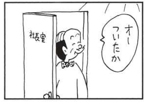 【無料漫画】かりあげクン(1458回)毎日配信!「携帯電話」「腹八分」突然変なしゃべり方を始めたワケは…/植田まさし 15