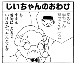 【無料漫画】毎日配信！少年アシベ（234）おしゃれにダメ出しされて…「もうすぐ春」キュートな“ゴマちゃん”をめぐる名作4コマ／森下裕美 26