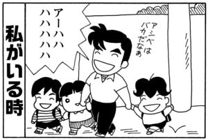 私がいる時　　アーハハハハハハハ