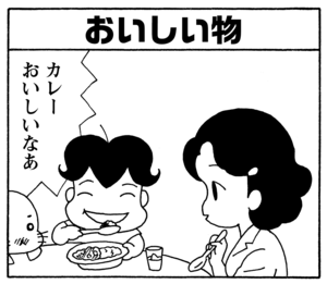 【無料漫画】毎日配信!少年アシベ(165)「ゴマちゃんのお手伝い」森下裕美/キュートなゴマフアザラシの“ゴマちゃん”をめぐる名作ギャグ4コマ 22