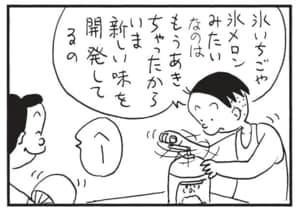 【無料漫画】かりあげクン(1603回)毎日配信!「サングラス」「土用のうしの日」素敵なサングラス、どこで手に入れた?/植田まさし 14