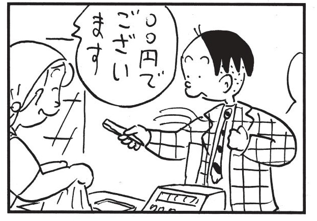 ○○円でございます