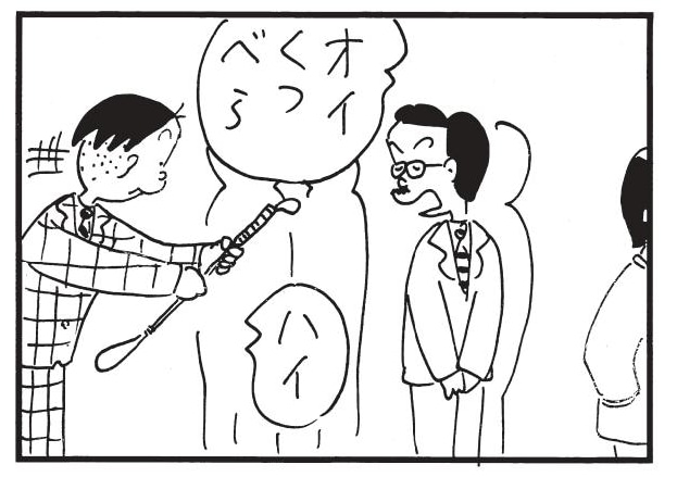 オイくつべら　ハイ