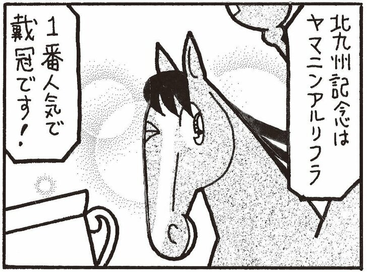【無料漫画】競馬4コマ『馬なりde SHOW』なんでここまで来ちゃったの？の画像